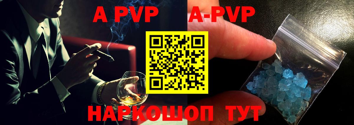 A-PVP Соль Серпухов