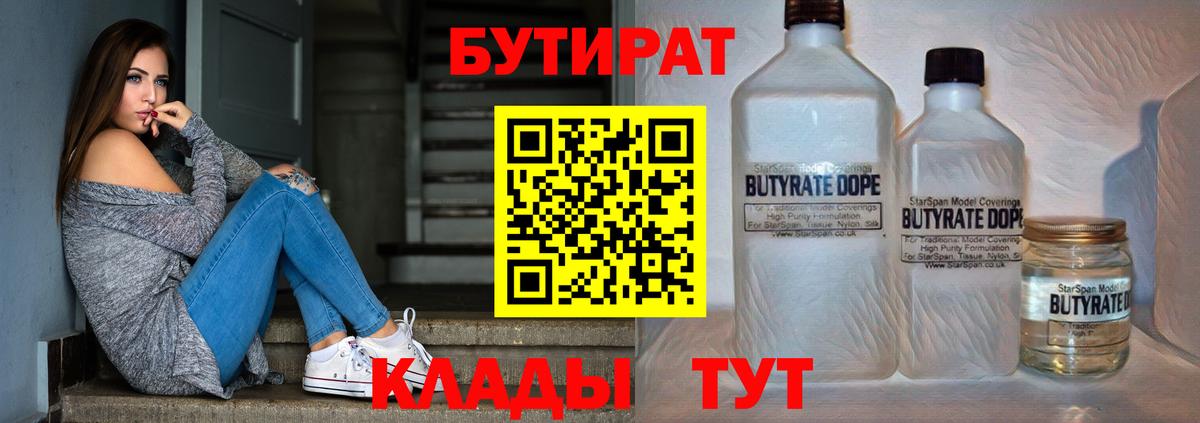 БУТИРАТ жидкий экстази Серпухов
