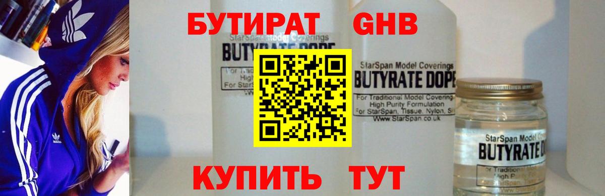 Бутират  БУТИРАТ 99%  Вход с VPN  Серпухов 