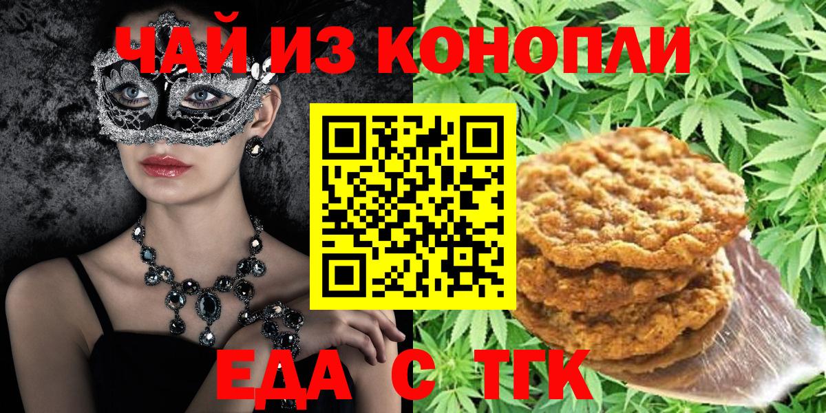 Еда ТГК марихуана  Вход с VPN  Серпухов 