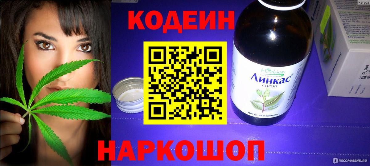 купить   Codein напиток Lean (лин)  Вход с VPN  Codein напиток Lean (лин)  Серпухов 