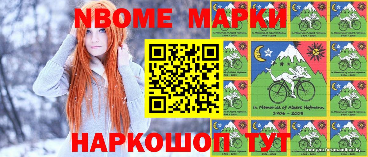 Марки 25I-NBOMe 1,5мг Серпухов